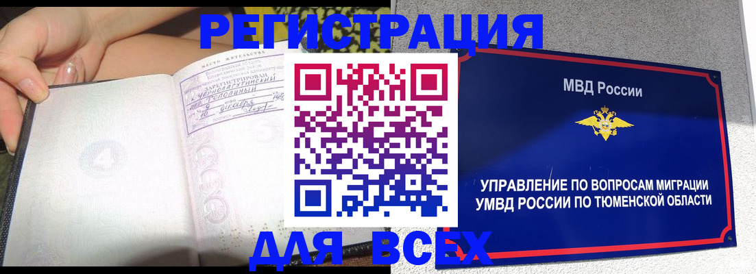 прописка гарантия в Мелеузе