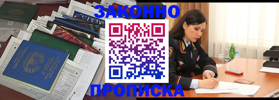 купить прописку в Мелеузе