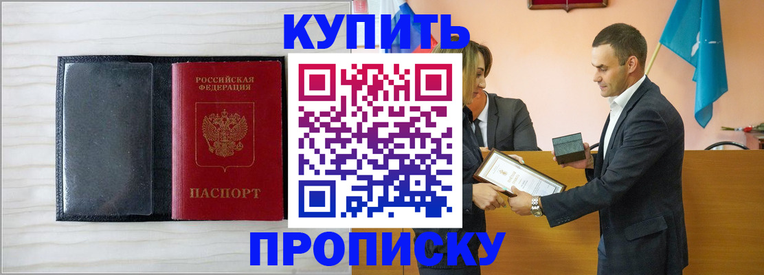 прописка для кредита в Мелеузе