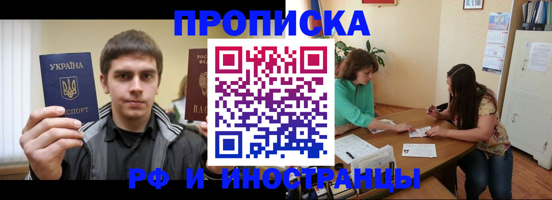 прописка от собственника в Мелеузе